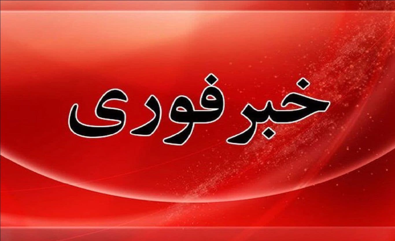 فوری/ حمله تروریستی در راسک