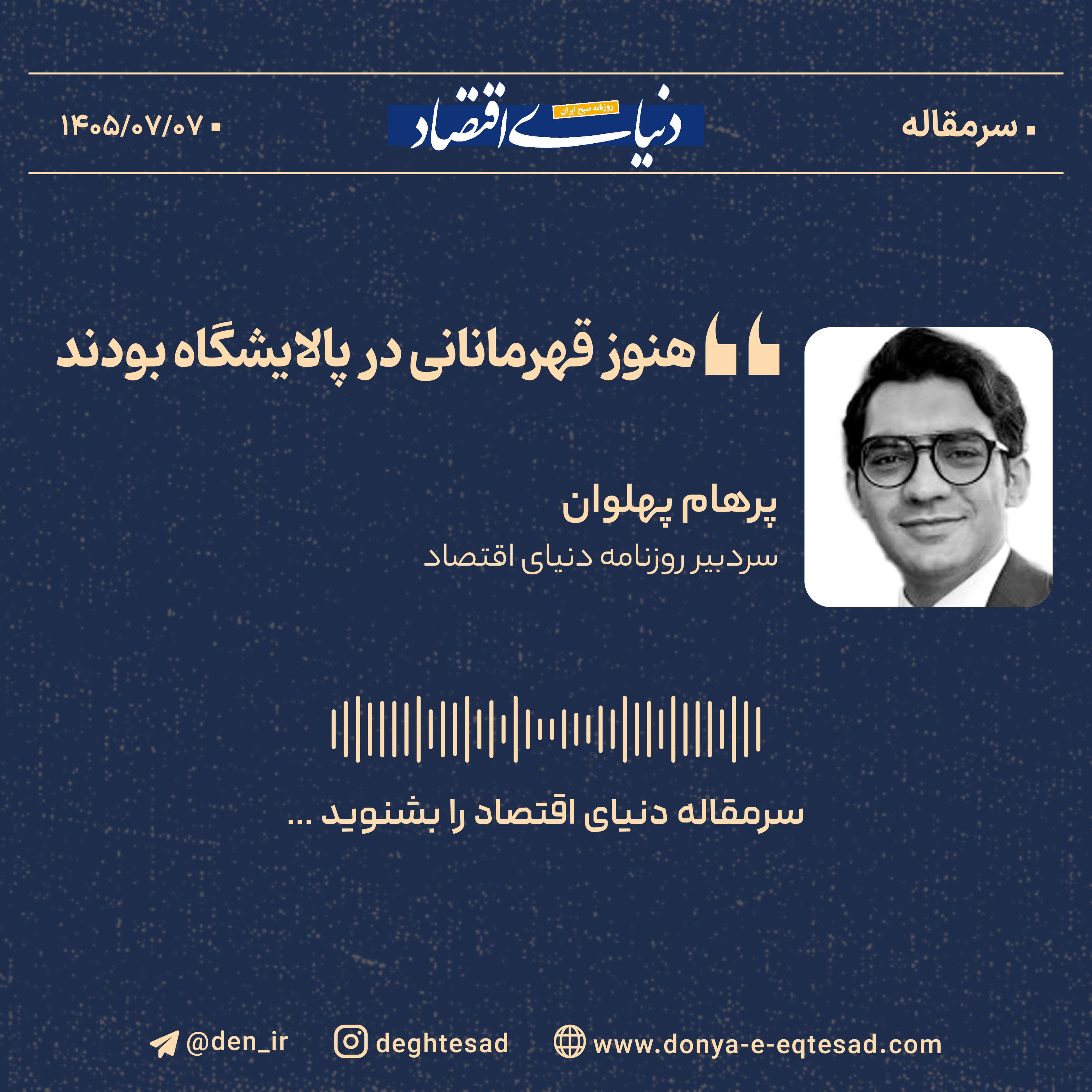 قهرمانان پالایشگاه آبادان
