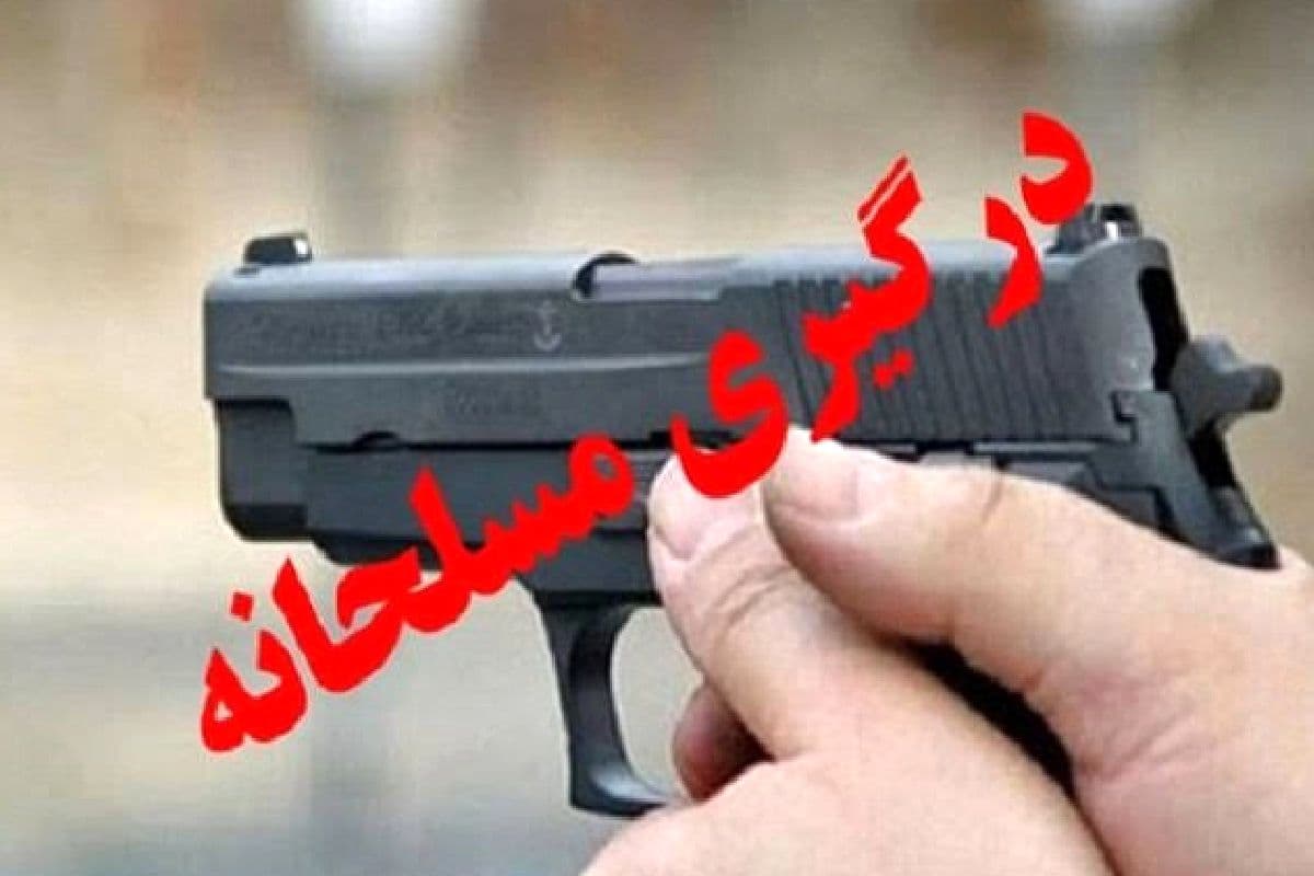 درگیری مسلحانه در گلشن/ صدای انفجار در شهر شنیده شد