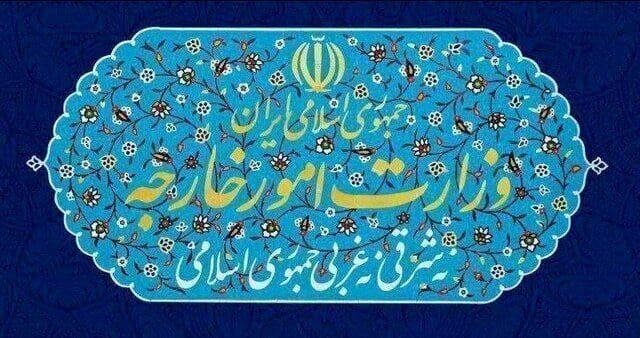 وزارت خارجه ایران یک بیانیه داد + جزئیات