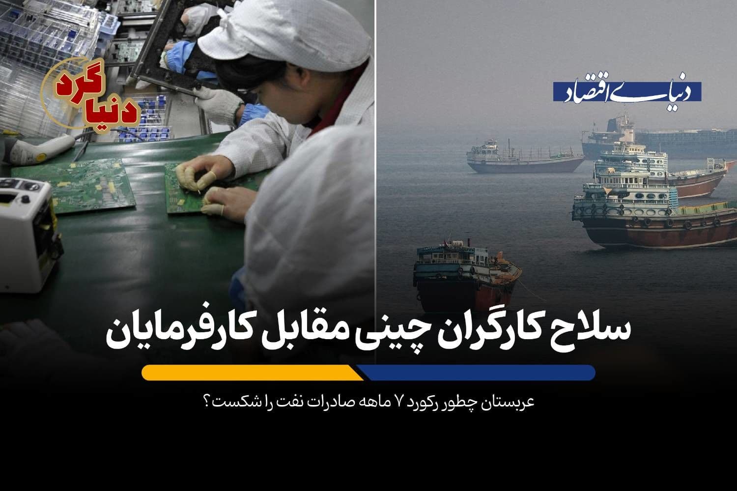 عربستان چطور رکورد 7 ماهه صادرات نفت را شکست؟