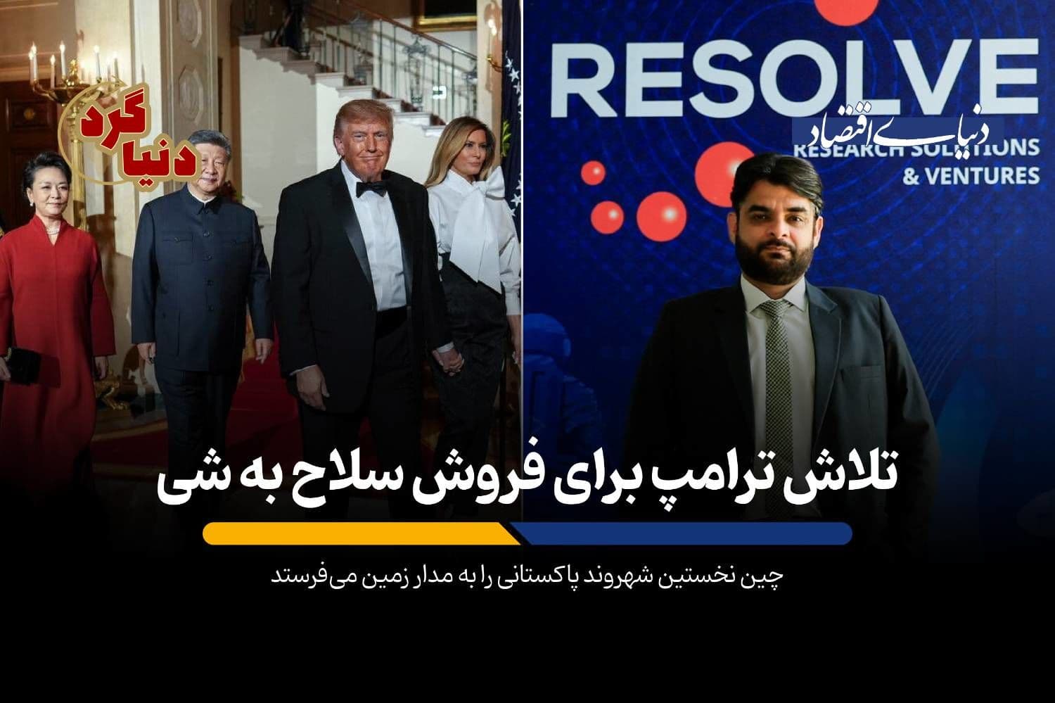 چین نخستین شهروند پاکستانی را به مدار زمین میفرستد