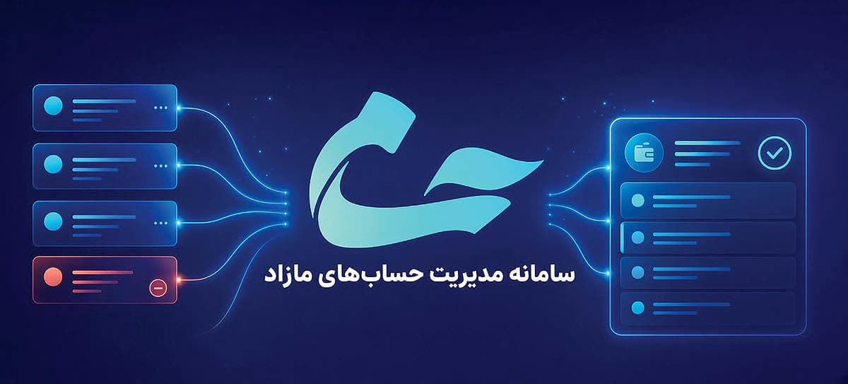 جزئیات سامانه حسام