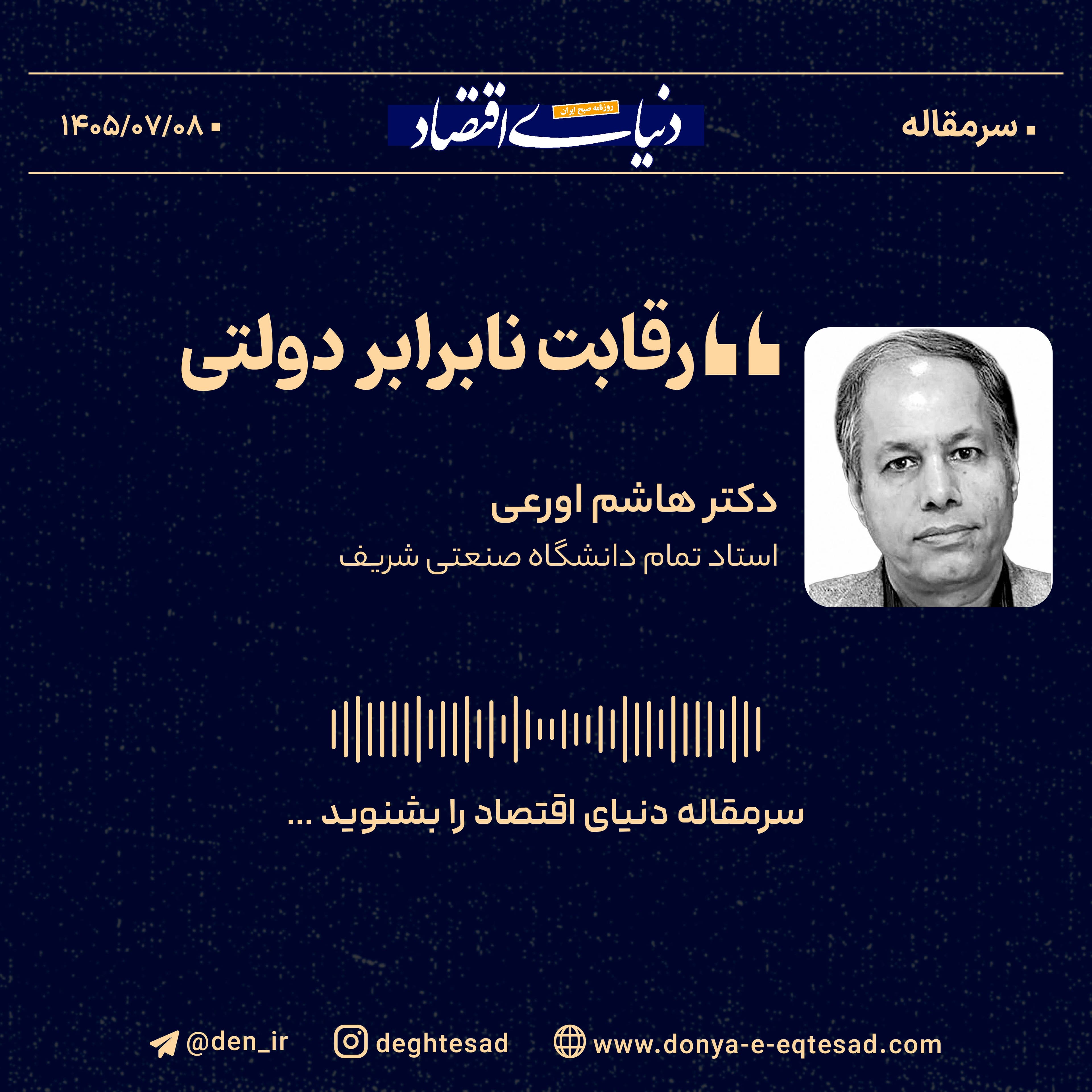 قابت نابرابر دولتی