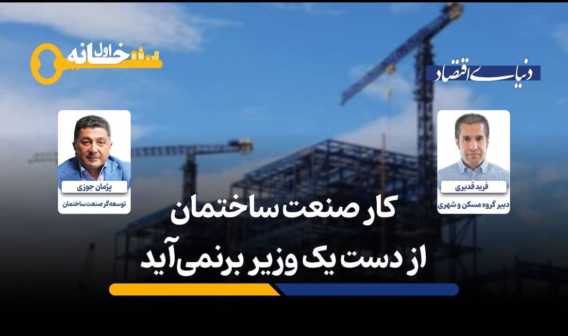 بخش ساختمان در محاصره «ابلاغیههای ضدتولید»