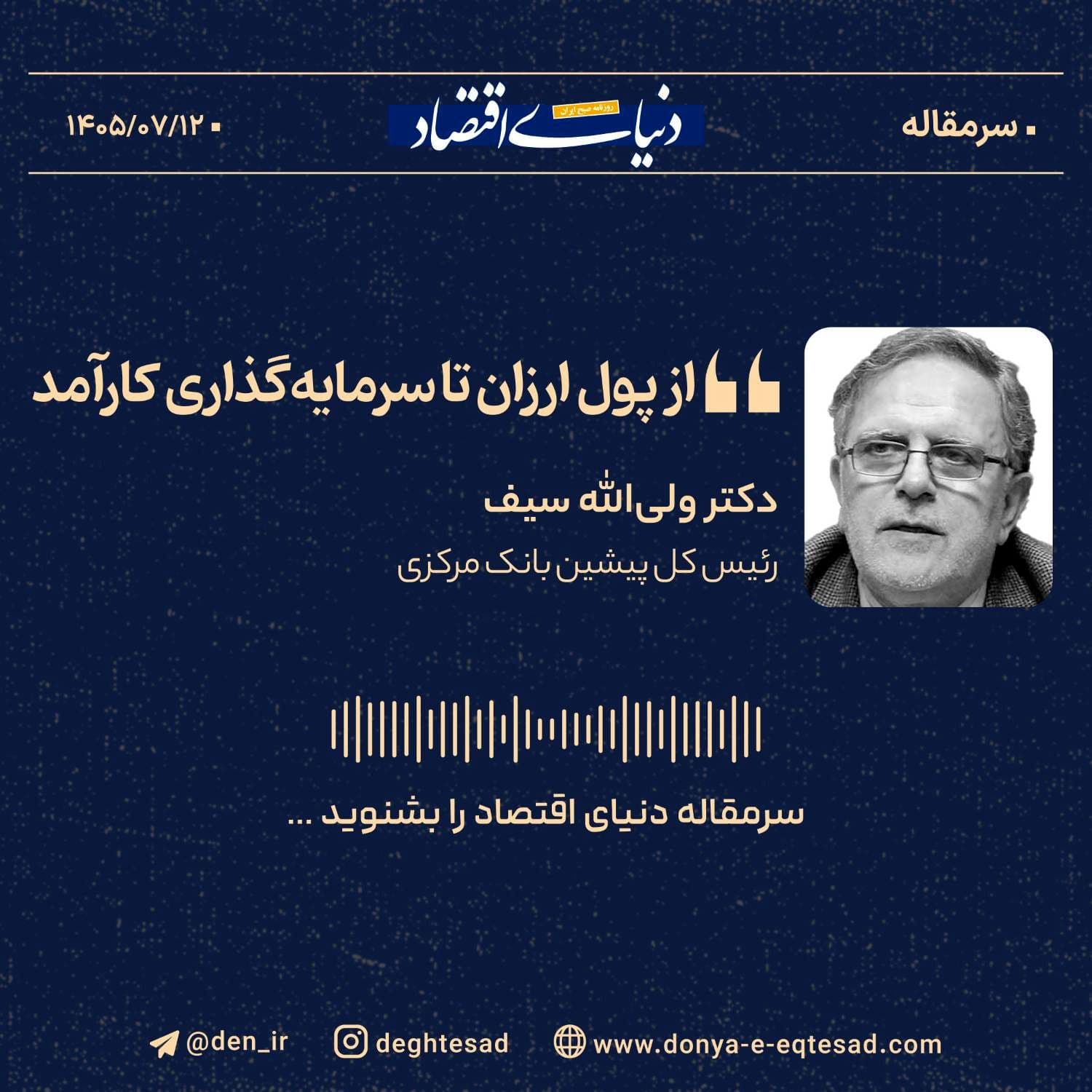 از پول ارزان تا سرمایهگذاری کارآمد
