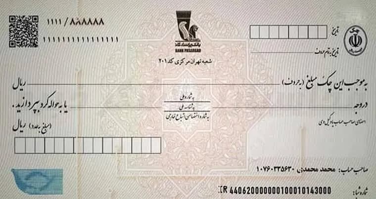 یک تغییر مهم در نظام پرداخت بانکی / چک رمزدار از فردا صادر نمیشود