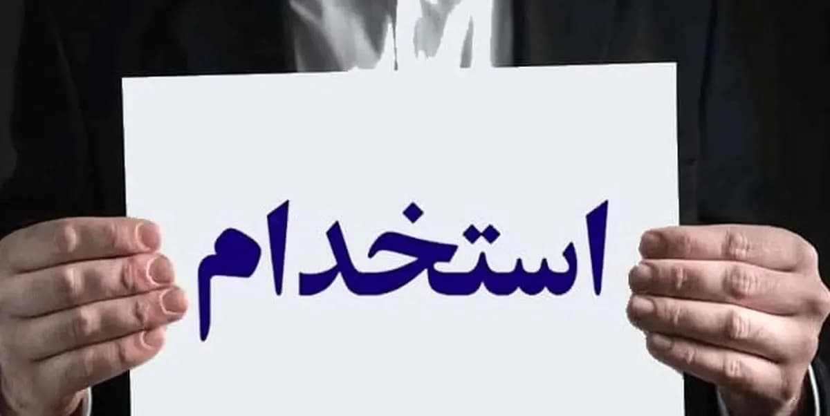 آغاز ثبت نام استخدام بانک رفاه مهر ۱۴۰۵ / جذب نیرو در ۴ عنوان شغلی + شرایط و لینک ثبت نام