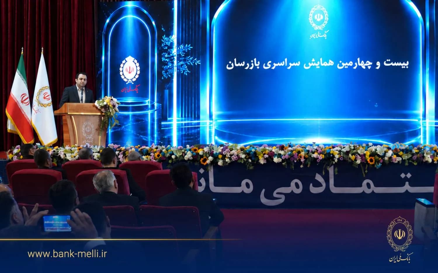بیست و چهارمین همایش بازرسان بانک ملی ایران برگزار شد / سیفی: اصلاح کسبوکار و تقویت نظارت، ضرورت عبور بانک ملی ایران از شرایط ویژه است