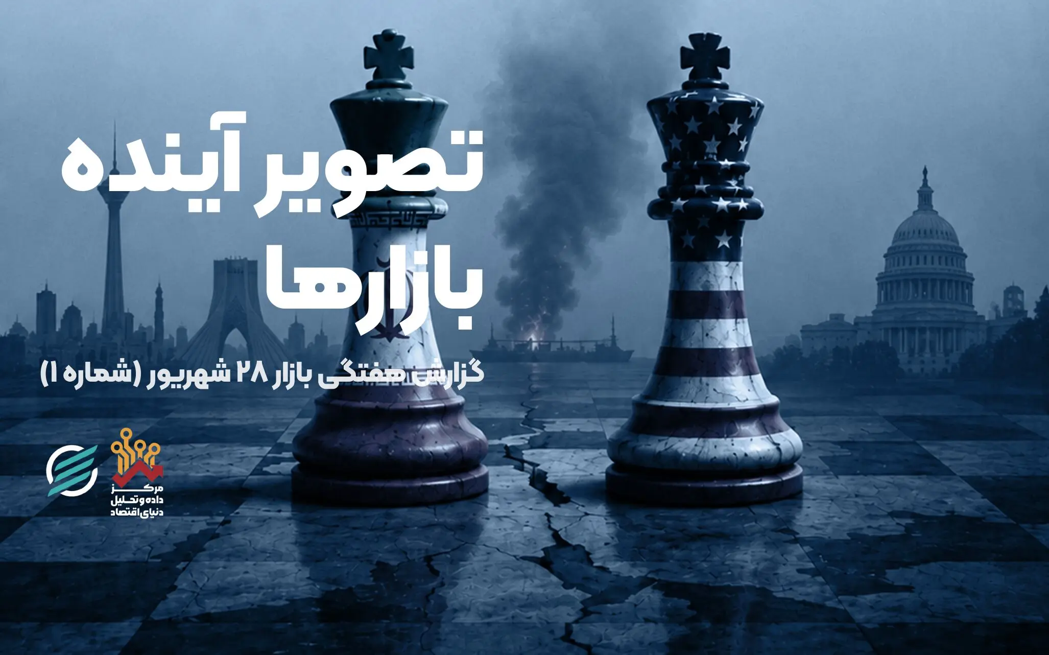 دورنما منتشر شد/ مدیران سرمایهگذاری،آینده را چگونه می بینند؟