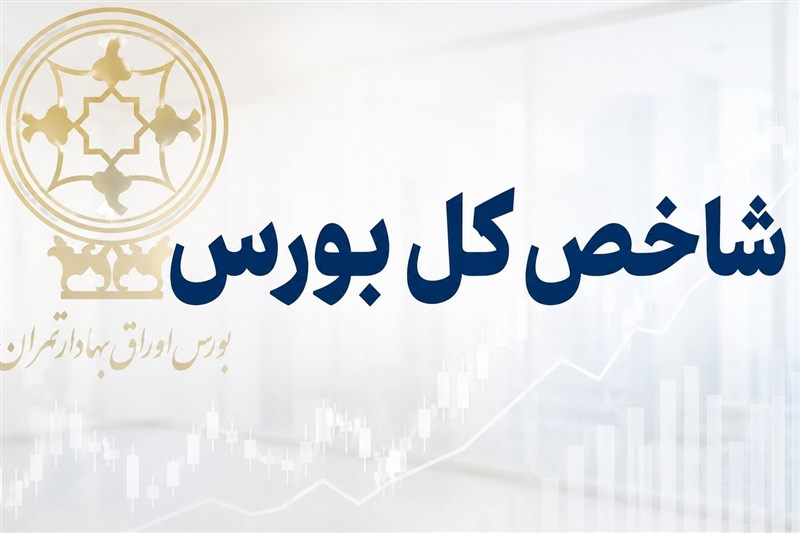رشد 172 هزار واحدی شاخص بورس؛ 470 نماد در صف خرید