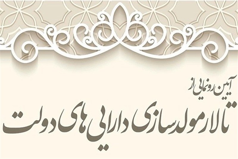 مولدسازی در پیچ تغییرات ساختاری؛ تنها 3.4 درصد منابع بودجه محقق شد
