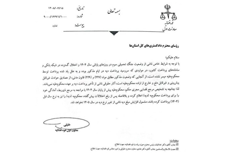دیه محکومان متأثر از اختلال بانکی با نرخ 1404 محاسبه می‌شود