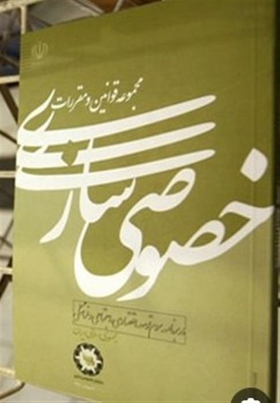 تسریع واگذاری اموال مازاد دولت، اولویت امسال خصوصی‌سازی