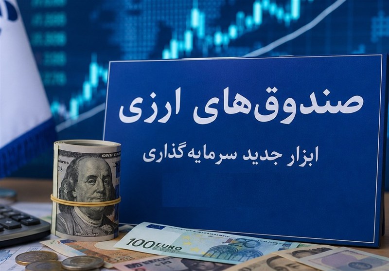 تغییر پارادایم تأمین مالی؛ نقش صندوق ارزی در تقویت بخش مولد اقتصاد