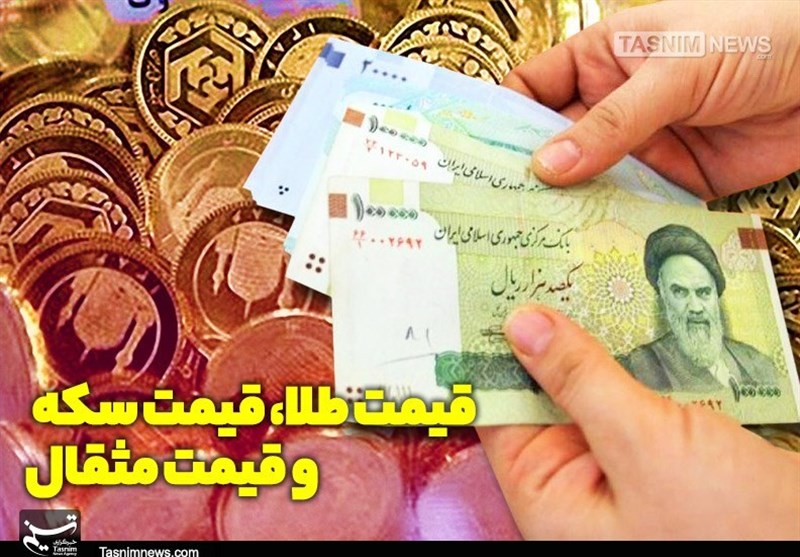 قیمت طلا، قیمت دلار، قیمت سکه و قیمت ارز 1405/07/04