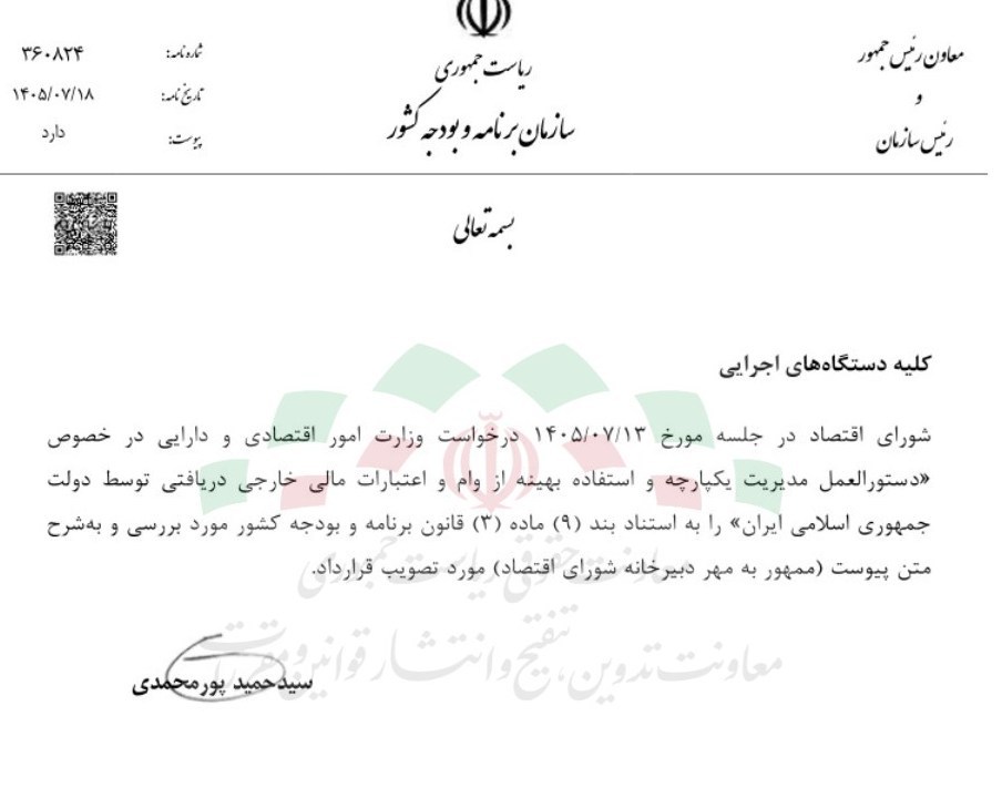 سازمان برنامه و بودجه کشور ,