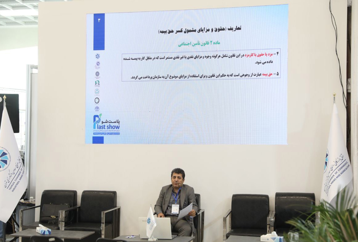 الزامات تامیناجتماعی برای کارفرمایان صنعت پلیمر