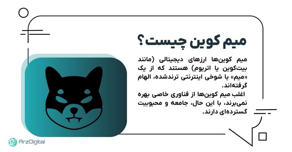 میم کوین چیست