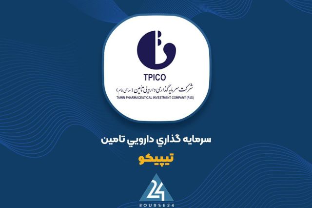 رای قطعی هیئت داوری به نفع «تیپیکو»؛ دریافت مطالبات 507 میلیارد تومانی از داروسازی دانا