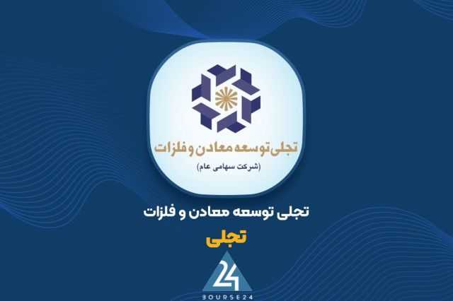 رشد ارزش پرتفوی «تجلی»