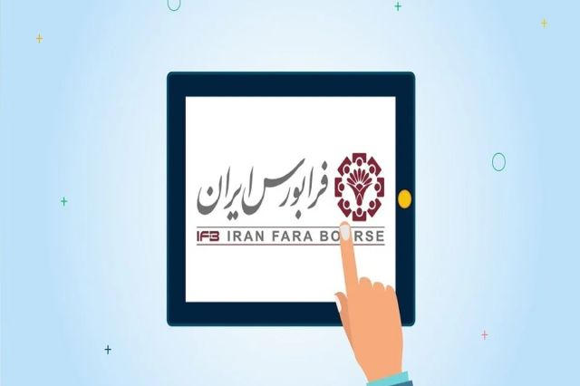 شگامرون به جمع شرکت های بازار دوم فرابورس پیوست