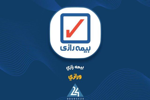 ثبت بیش از 2 همت حق بیمه در شهریور ماه برای «ورازی»