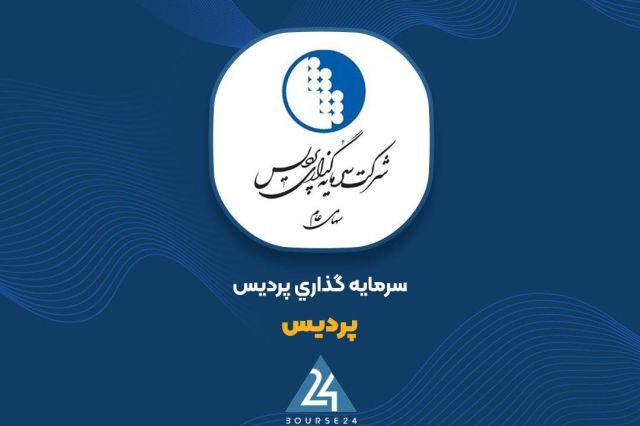 شناسایی سود 61 میلیارد تومانی «پردیس» از معاملات شهریور ماه