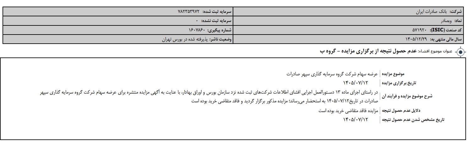 بی