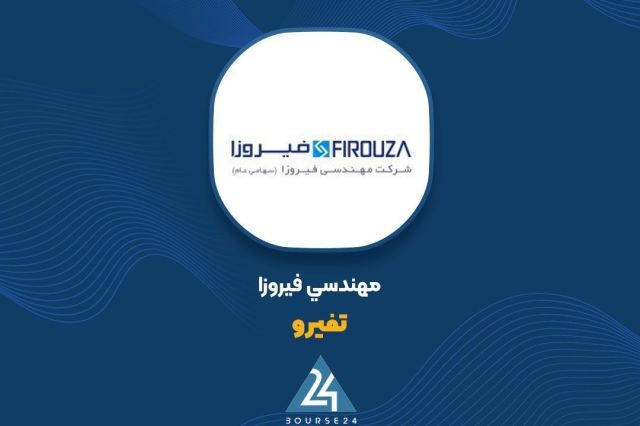 تحقق سود 8 میلیارد تومانی در صورت های مالی 12 ماهه «تفیرو»