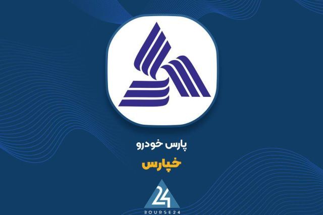 تحلیل عملکرد نیم سال نخست «خپارس»؛ فاصله 5 هزار میلیاردی با سال قبل