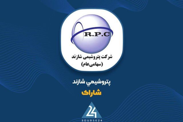 «شاراک» بر مدار صعود؛ رشد 3.3 برابری درآمد شهریور