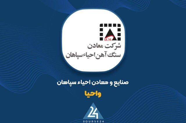 زمان بندی واریز سود نقدی سهامداران «واحیا» مشخص شد