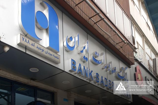 مزایده سهام شرکت های زیر مجموعه «وبصادر»