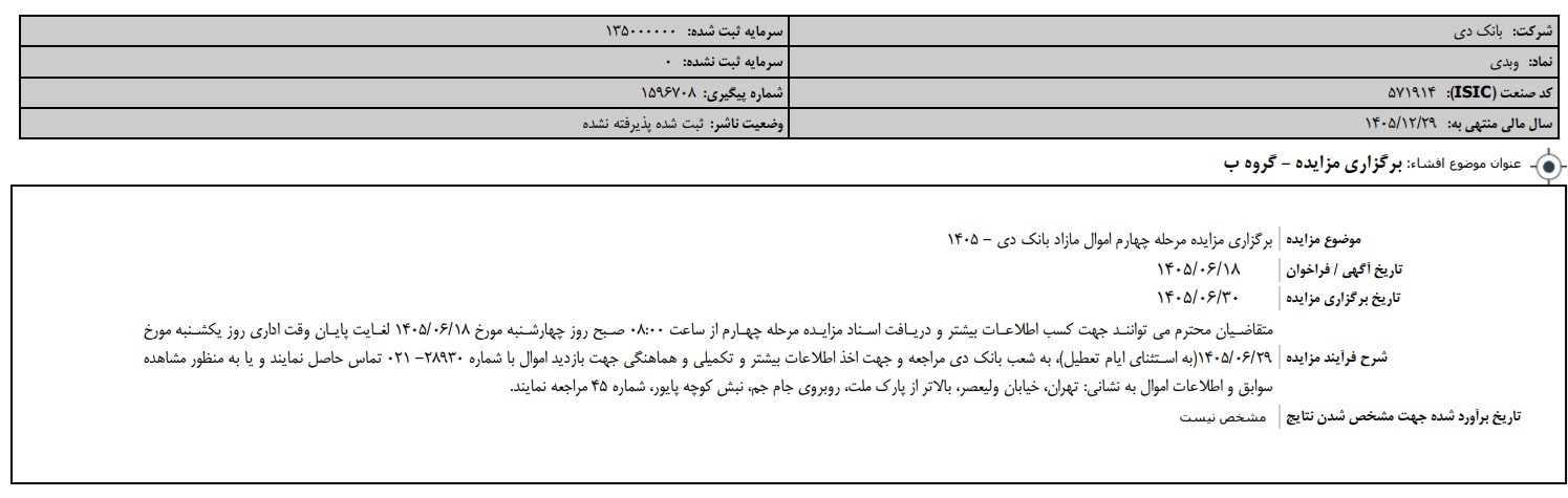 بی