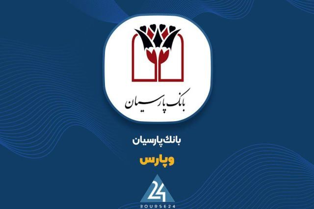 مگامزایده تمام نقد «وپارس» در 18 مهرماه برای واگذاری هلدینگ ها و شرکت ها