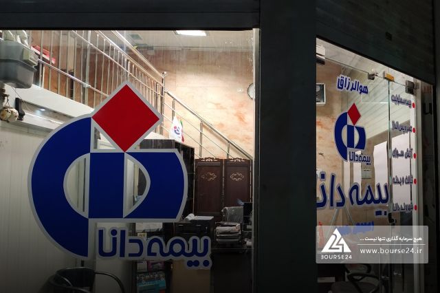 بیمه دانا از صدور رای دادگاه درباره خسارت آتش سوزی «طبیعت سبز کهن» خبر داد