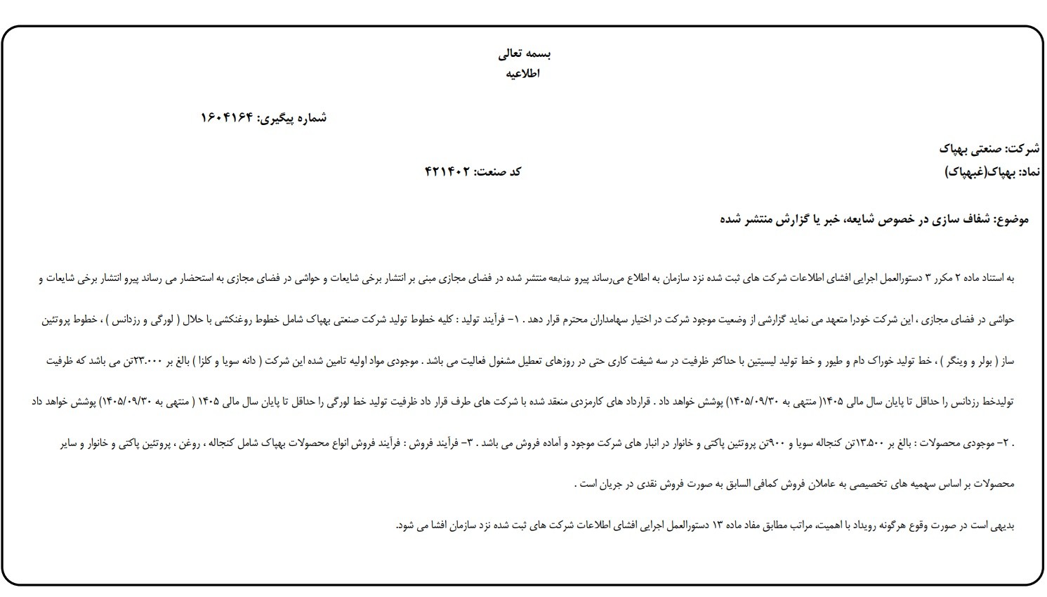 شسی