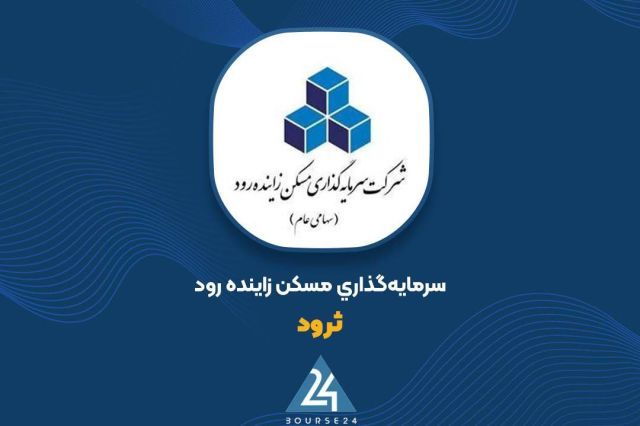 شناسایی سود سنگین در «ثرود» با فروش ملک تجاری