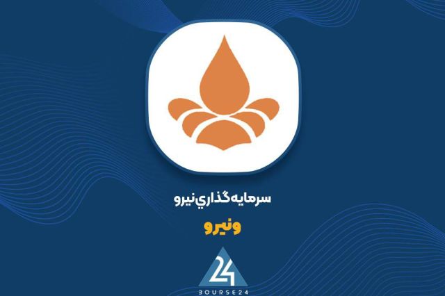 ارزش پرتفوی ونیرو افزایش یافت