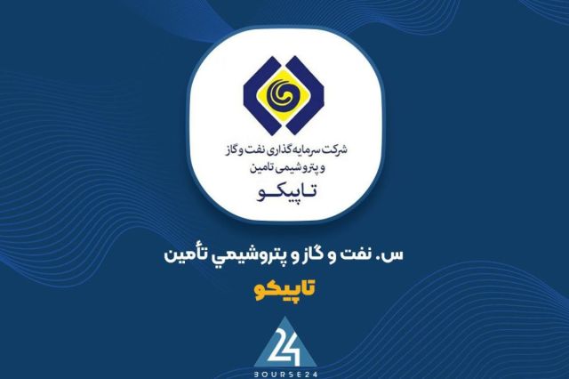 چرخش پرقدرت نقدینگی در غول سرمایه گذاری بازار؛ خرید و فروش 12.5 همتی «تاپیکو» در یک ماه