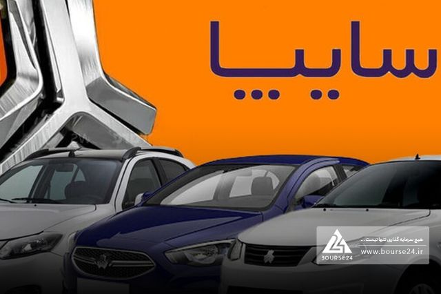 به روزرسانی قیمت کارشناسی سهام سایپا برای آگهی عرضه