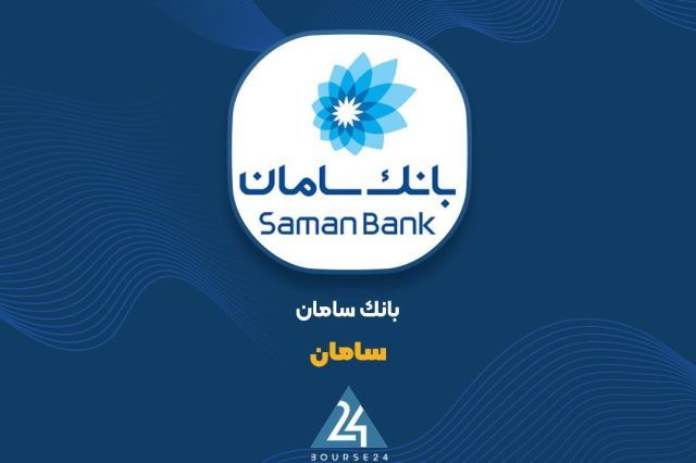 «سامان» در مسیر سودآوری؛ تراز مثبت 4500 میلیاردی در 6 ماهه
