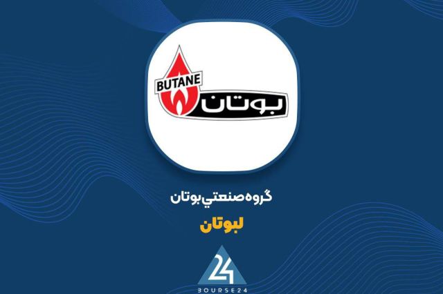 افزایش نرخ های فروش محصولات بوتان