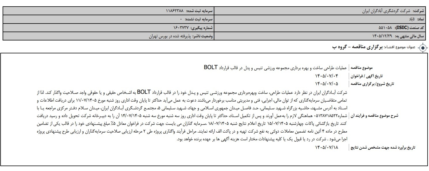 بی