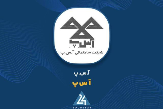 توضیحات تکمیلی آ.س.پ درباره مزایده املاک با ارزش بالا