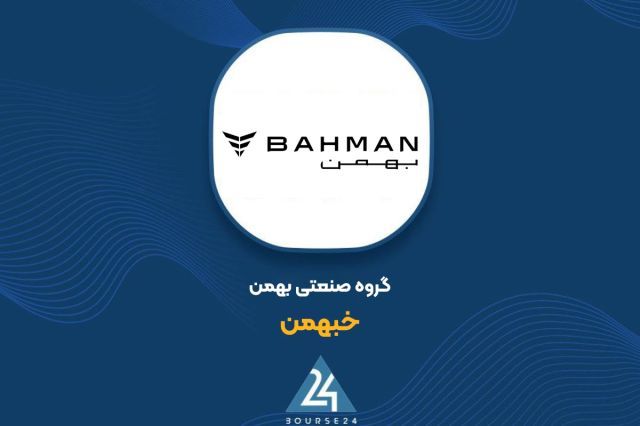 کارنامه ماهانه «خبهمن» زیر ذره بین کدال؛ ثبت رشد 2.7 همتی دارایی های بورسی