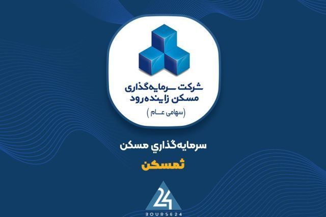 «ثمسکن» و تکیه بر «سرمایه گذاری مسکن جنوب» با 2.1 هزار میلیارد تومان سرمایه