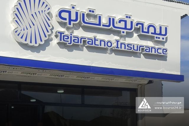 مزایده املاک مازاد بیمه تجارت نو «بنو» در سه شهر