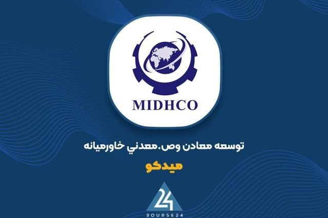 شناسایی سود 233 میلیاردی از معاملات سهام در «میدکو» طی شهریور 1405